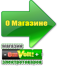 omvolt.ru Стабилизаторы напряжения для котлов в Подольске