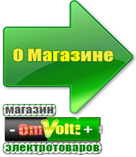 omvolt.ru Хот-дог гриль в Подольске