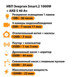 ИБП Энергия Smart.2 1000W + Аккумулятор S 40 Ач - 12В (1000Вт - 22мин) - ИБП и АКБ - ИБП Энергия - ИБП на 1 кВА - omvolt.ru
